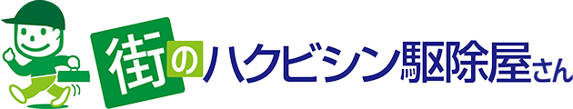 街のハクビシン駆除屋さん